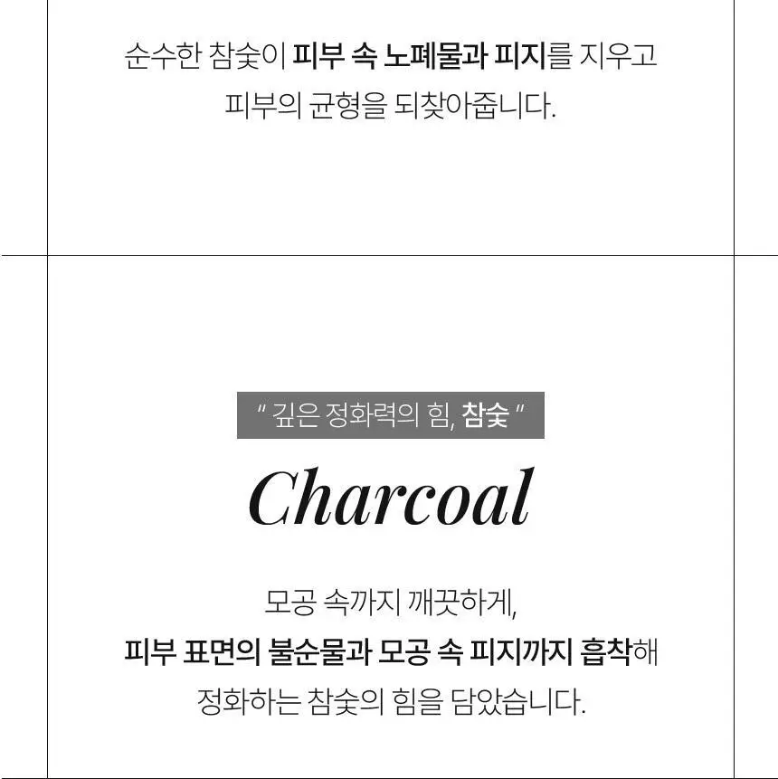 [올영단독/샤벳밤 대용량]바를 차콜 멜팅 클렌징밤 100g(+3g*6) 상세페이지 20